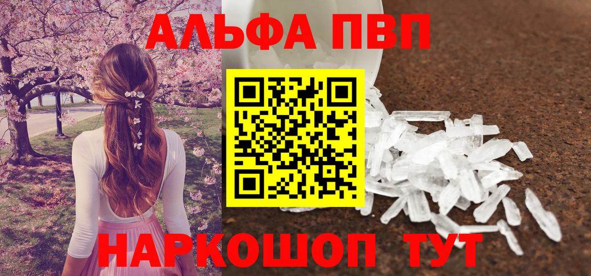 Alfa_PVP СК КРИС  Вход с VPN  Стерлитамак  APVP кристаллы  A PVP СК 