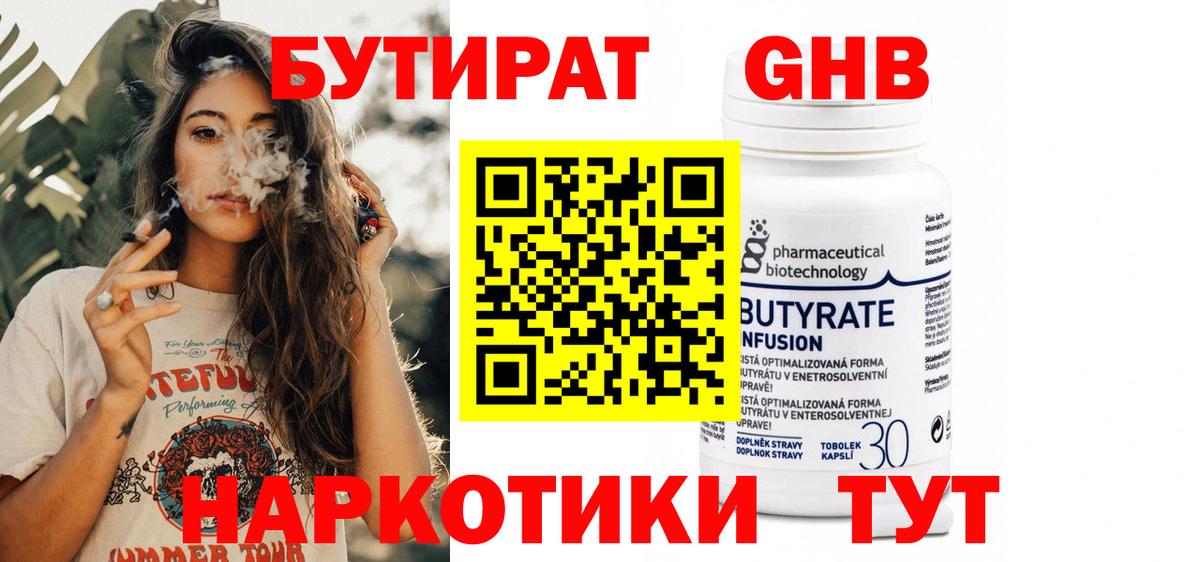 Бутират BDO 33% Стерлитамак