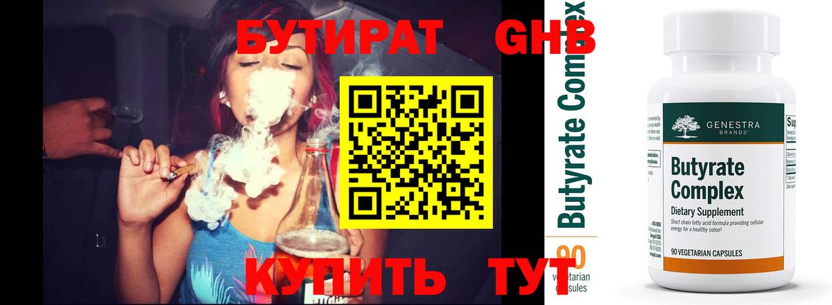 Бутират бутик  Вход с VPN  БУТИРАТ  Стерлитамак 