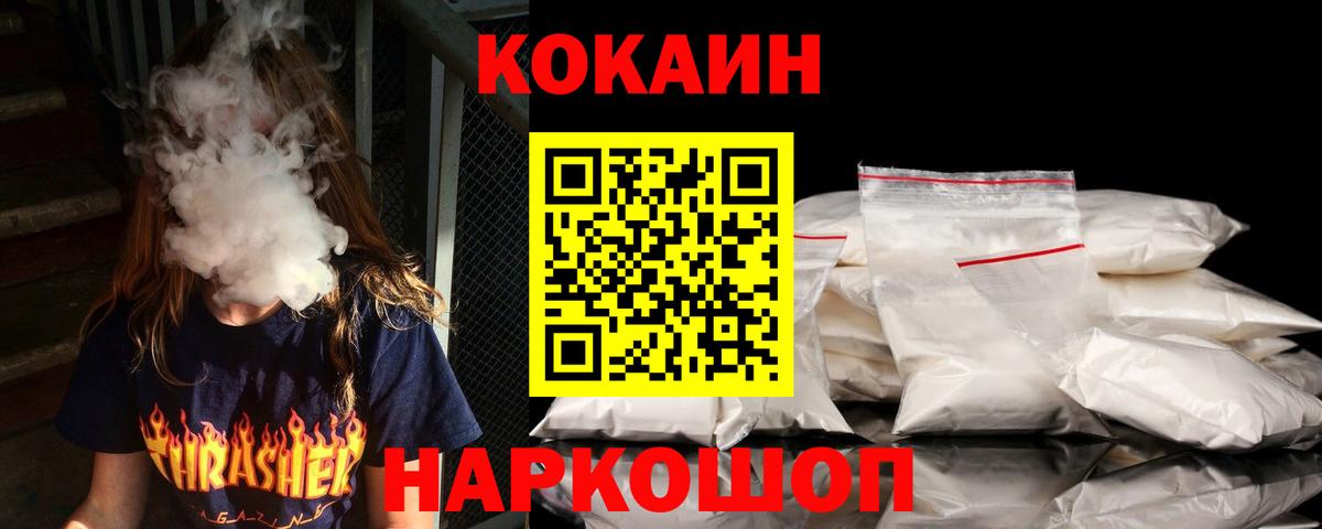 Кокаин 99%  Вход с VPN  Кокаин FishScale  Стерлитамак 