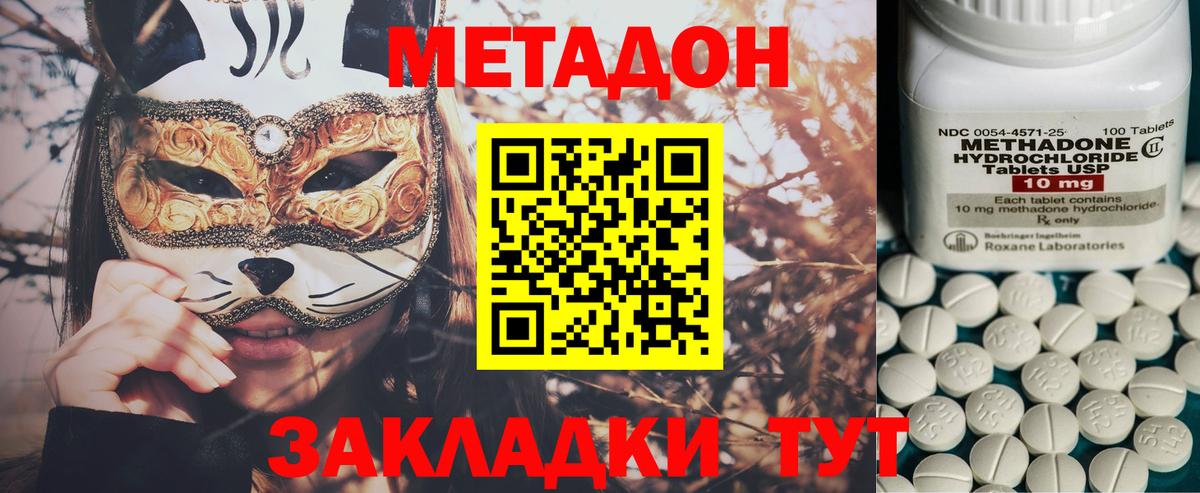 Метадон белоснежный Стерлитамак