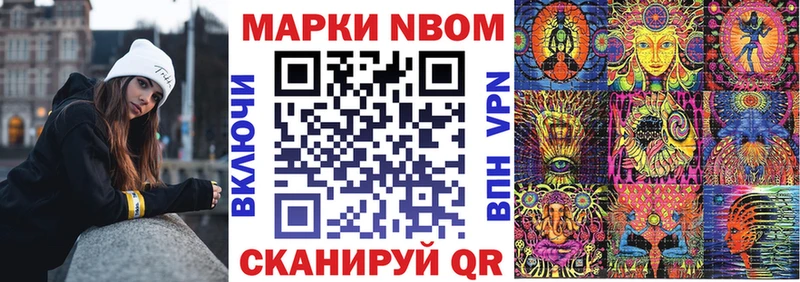 Марки NBOMe 1,8мг  Стерлитамак 